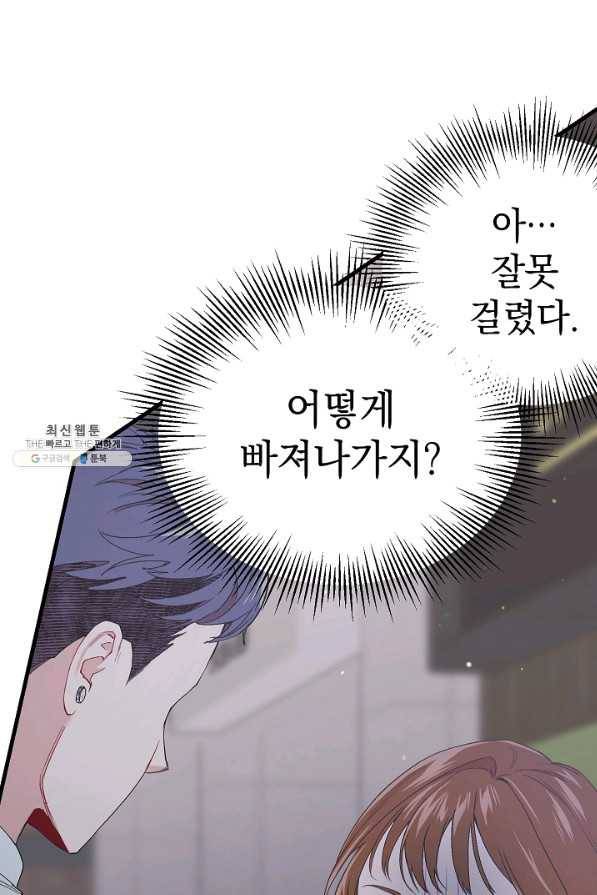 두 번째 남편 26화 28