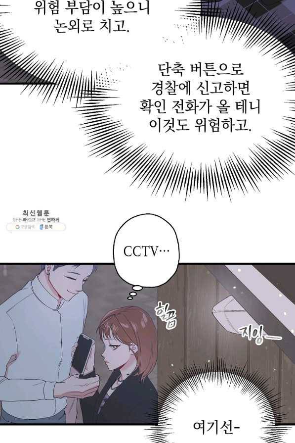 두 번째 남편 26화 30
