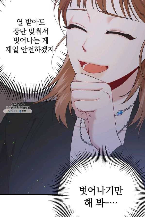 두 번째 남편 26화 33