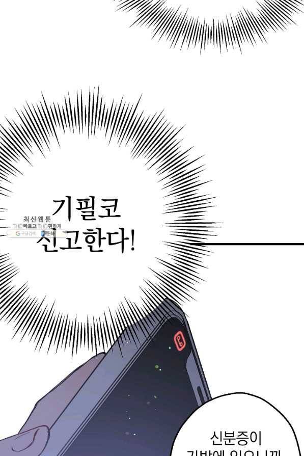 두 번째 남편 26화 34
