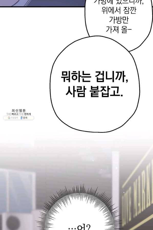 두 번째 남편 26화 35
