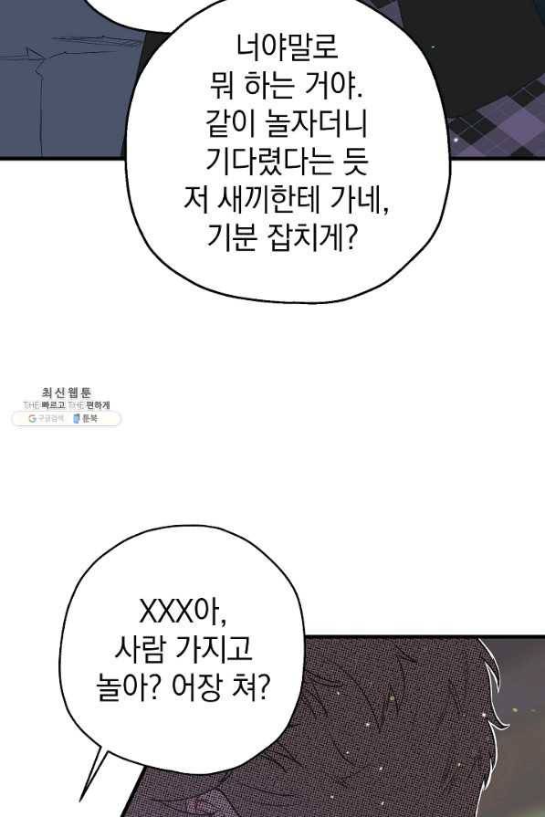 두 번째 남편 26화 46