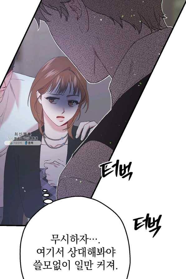 두 번째 남편 26화 47