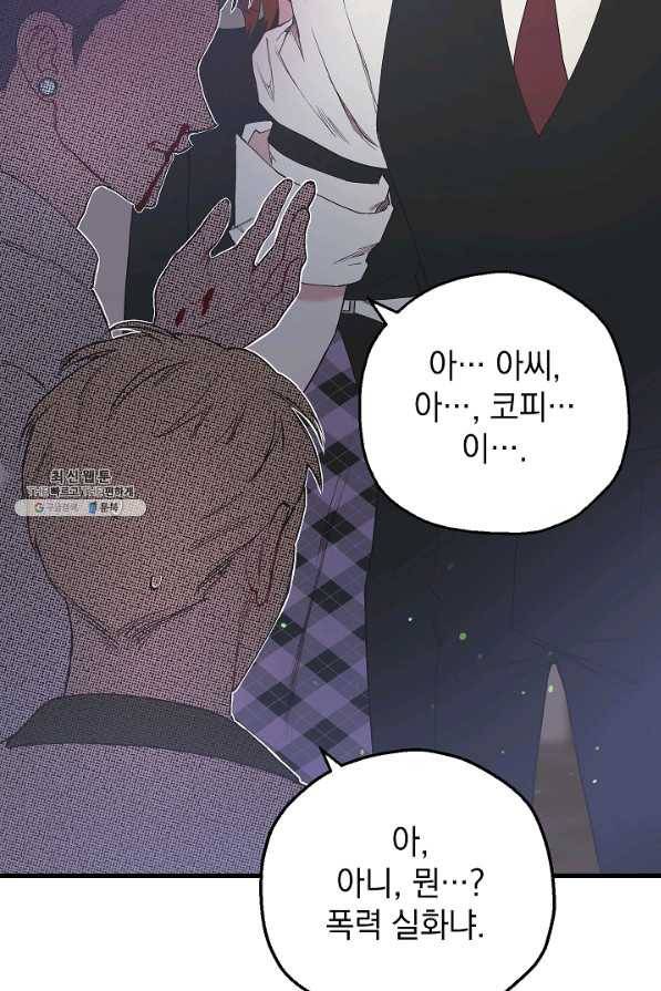 두 번째 남편 26화 51