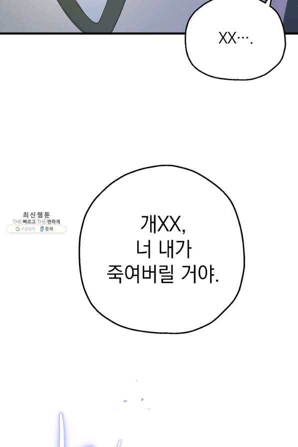 두 번째 남편 26화 53
