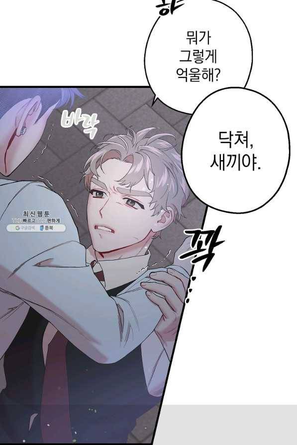 두 번째 남편 26화 56