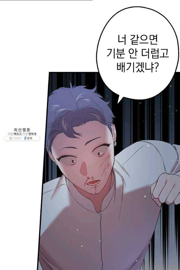 두 번째 남편 26화 57