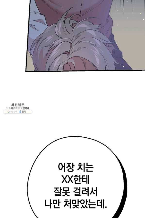 두 번째 남편 26화 58