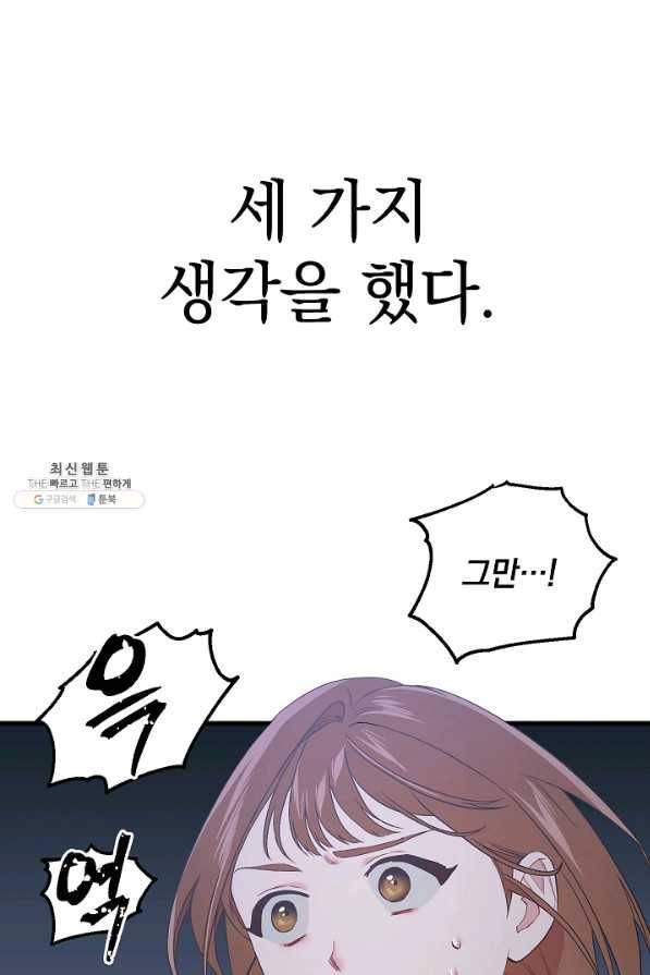두 번째 남편 26화 62
