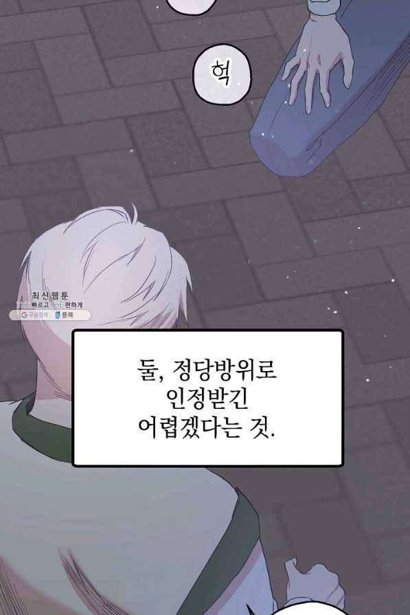 두 번째 남편 26화 66