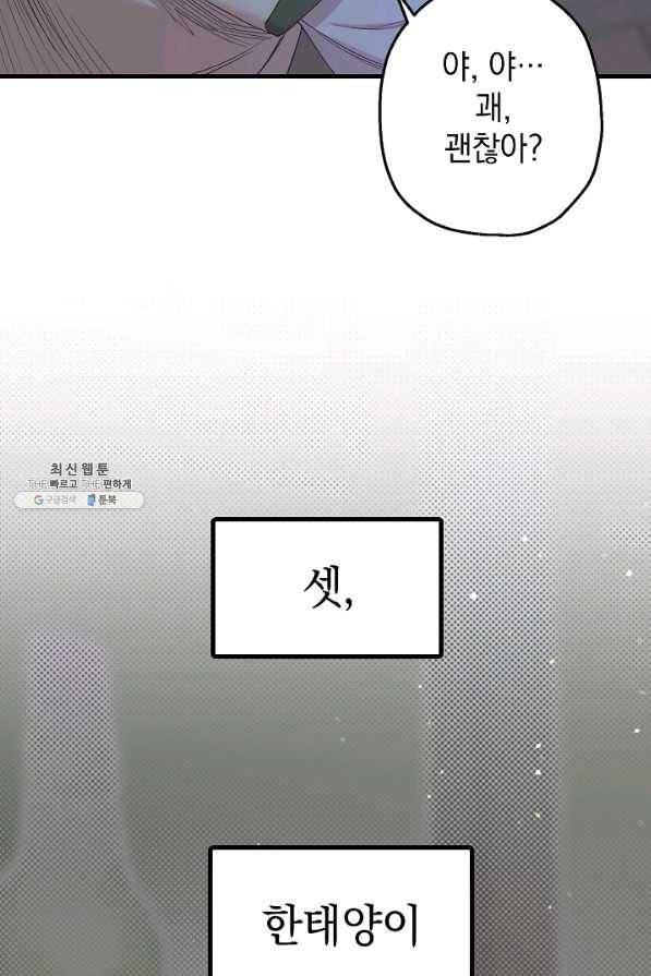두 번째 남편 26화 67