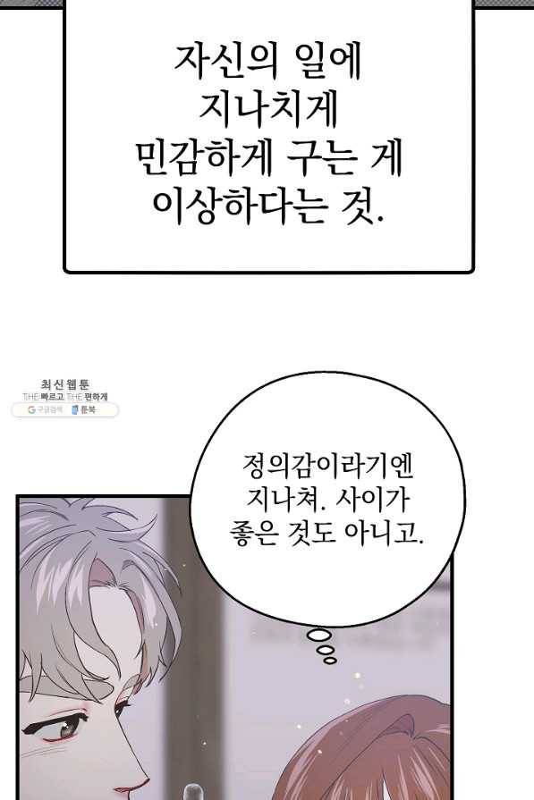 두 번째 남편 26화 69