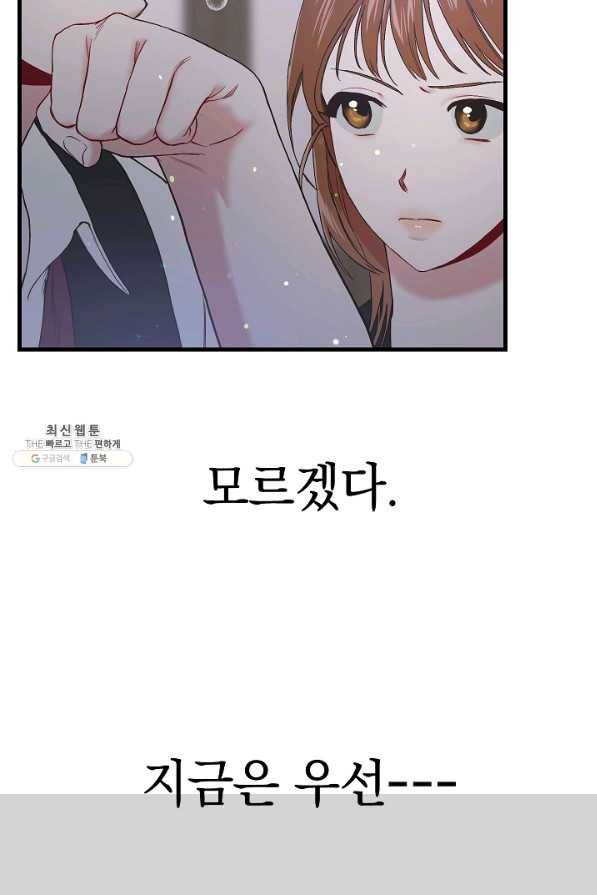 두 번째 남편 26화 70