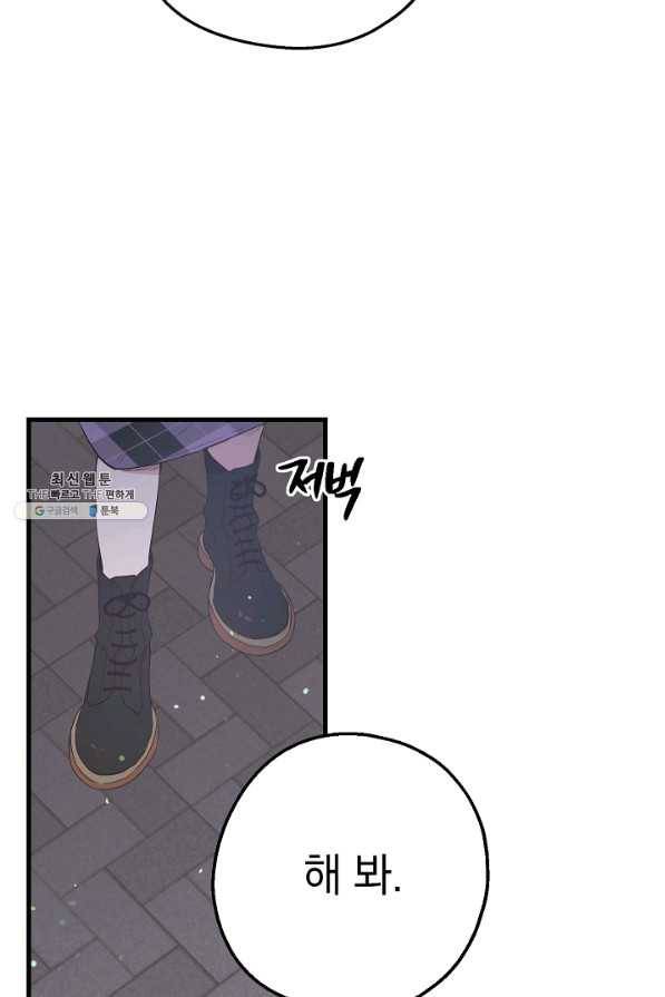 두 번째 남편 26화 74
