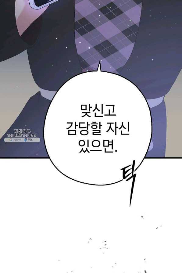 두 번째 남편 26화 76