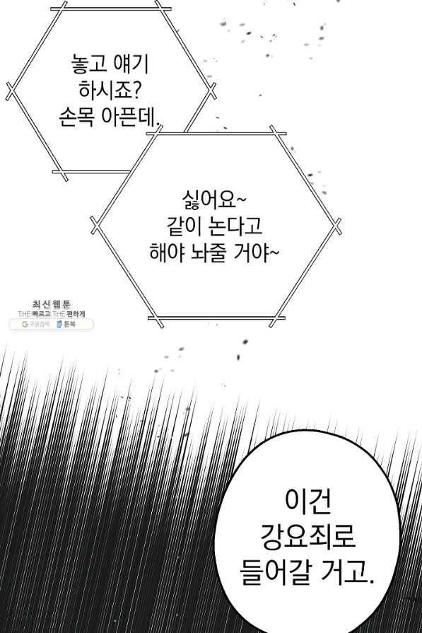 두 번째 남편 26화 77