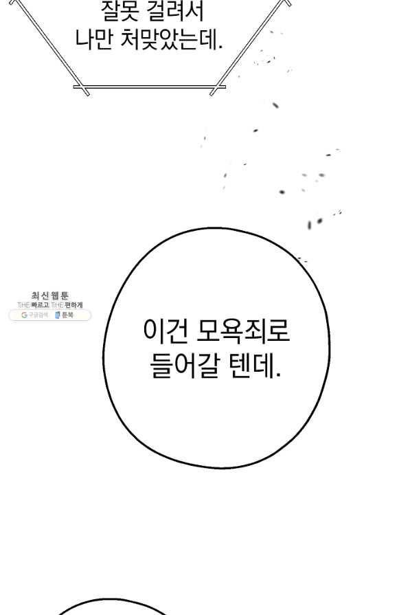 두 번째 남편 26화 79