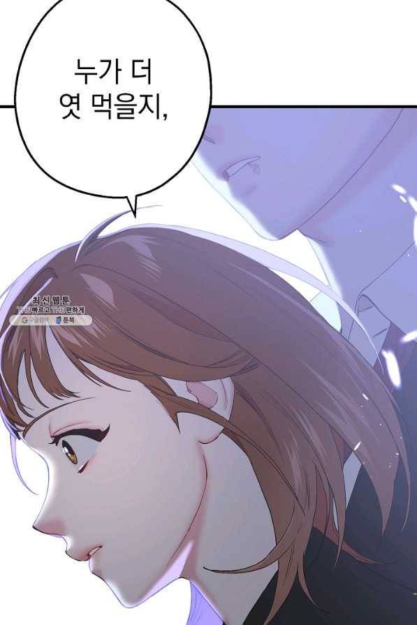 두 번째 남편 26화 80