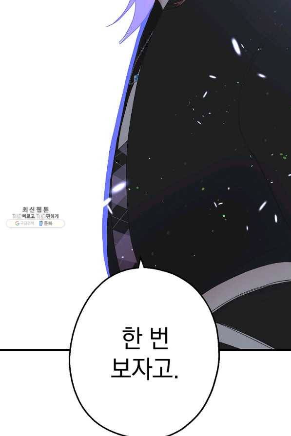 두 번째 남편 26화 81