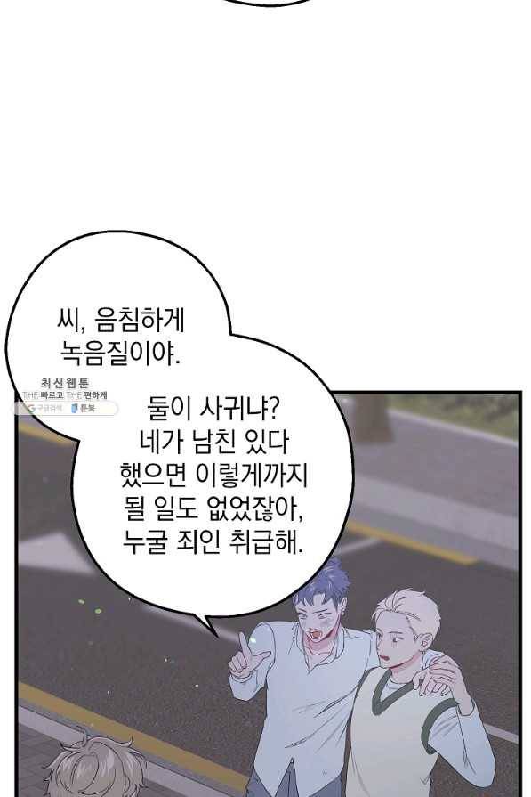 두 번째 남편 26화 82