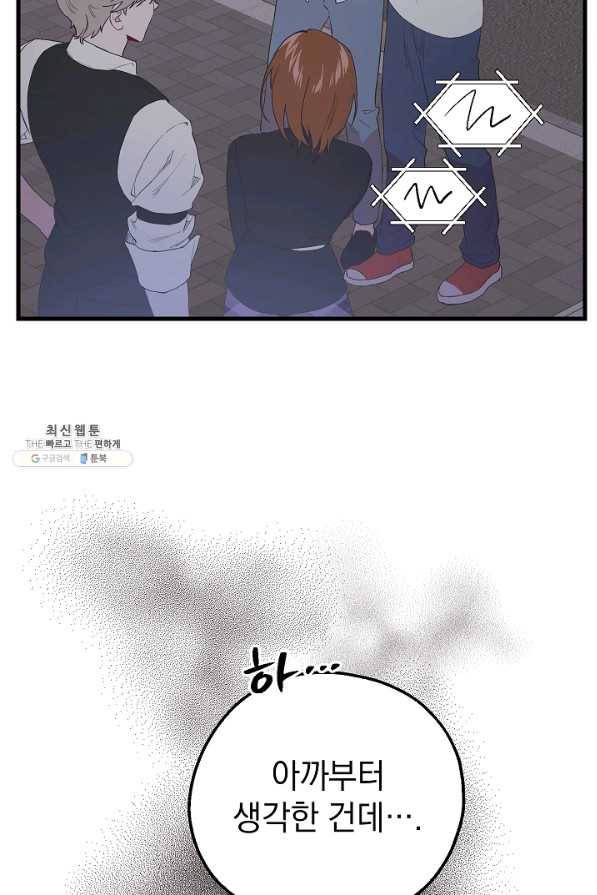 두 번째 남편 26화 83
