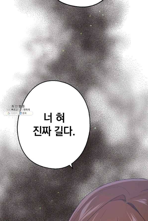 두 번째 남편 26화 84