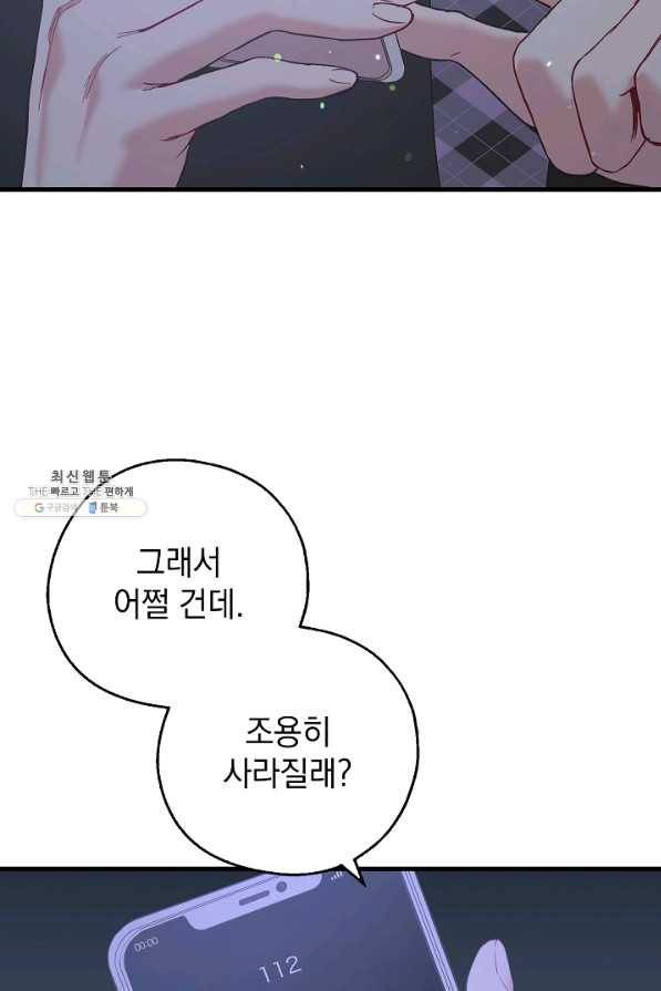두 번째 남편 26화 86