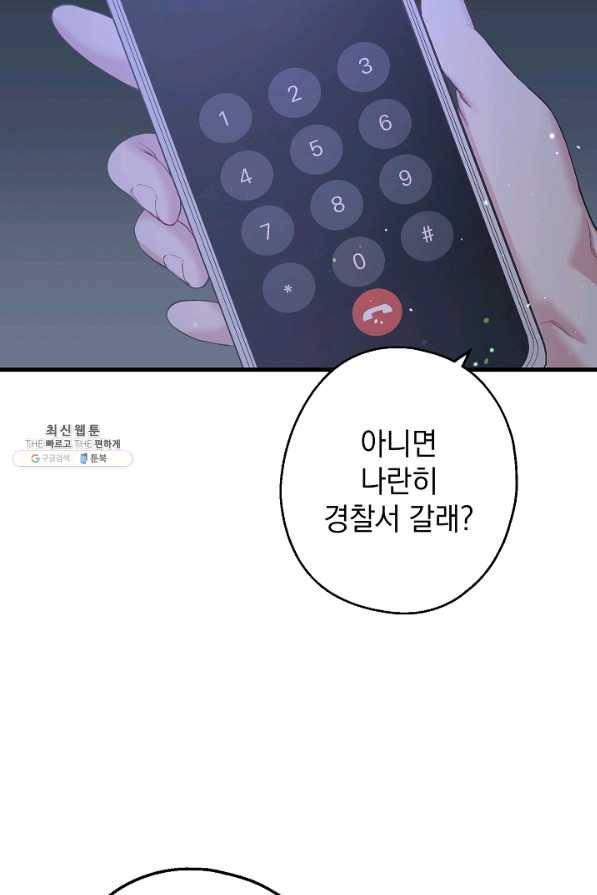 두 번째 남편 26화 87