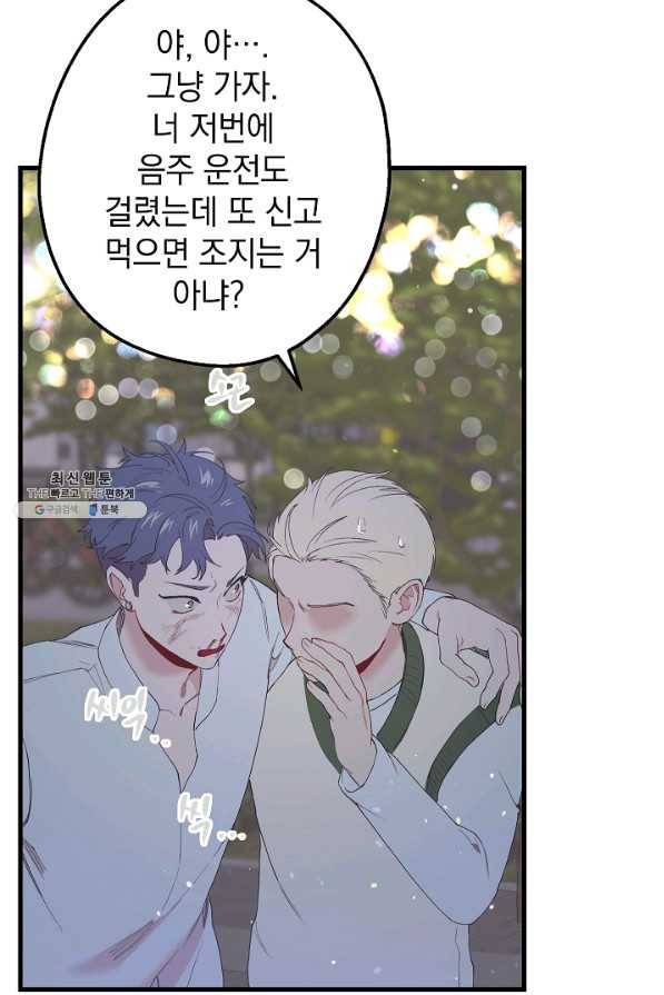 두 번째 남편 26화 88
