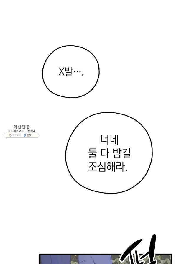 두 번째 남편 26화 89