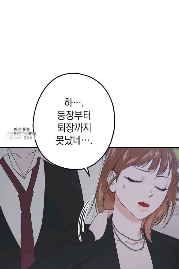 두 번째 남편 26화 91