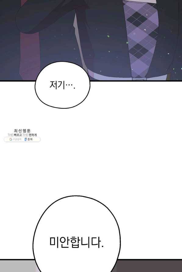 두 번째 남편 26화 92