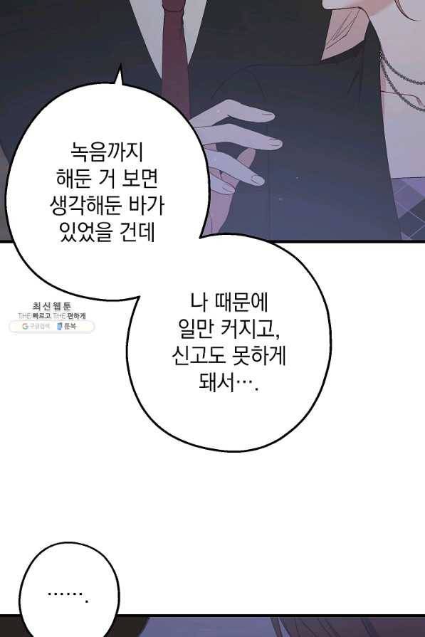 두 번째 남편 26화 94