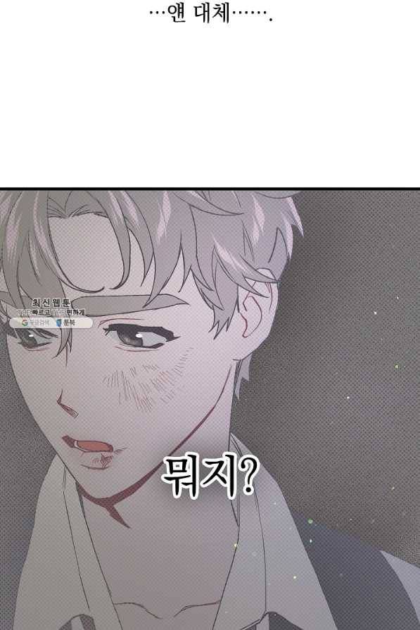 두 번째 남편 26화 96