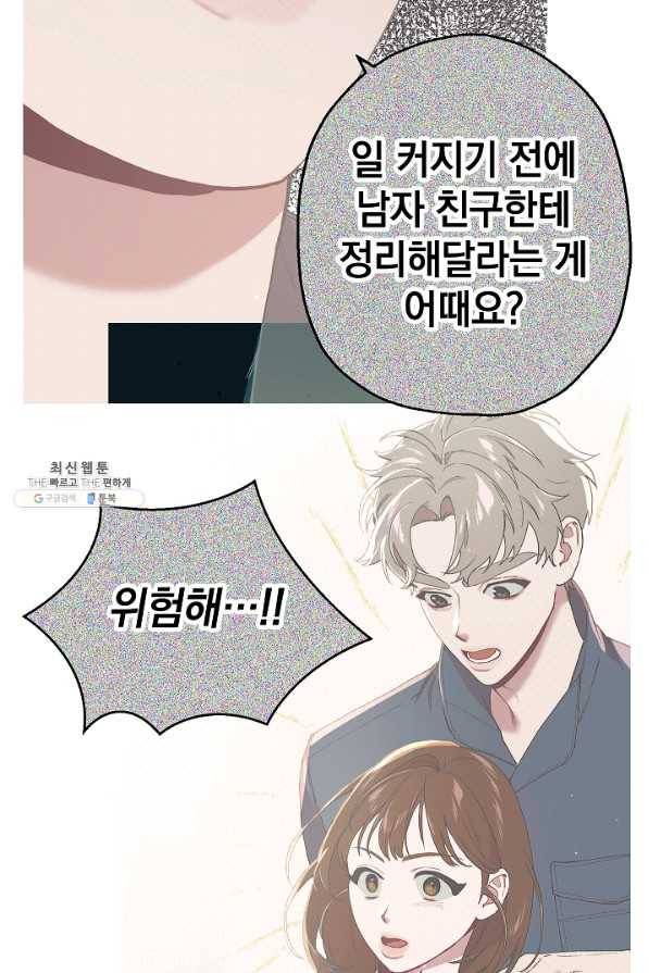 두 번째 남편 26화 98