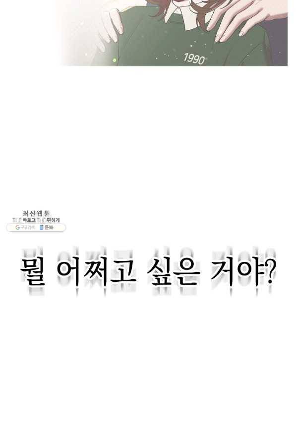 두 번째 남편 26화 99