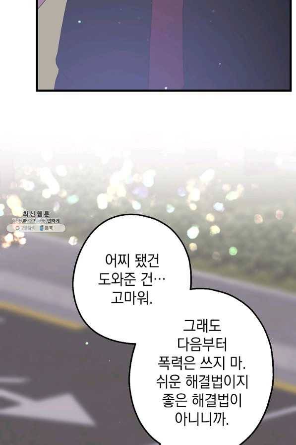 두 번째 남편 26화 103