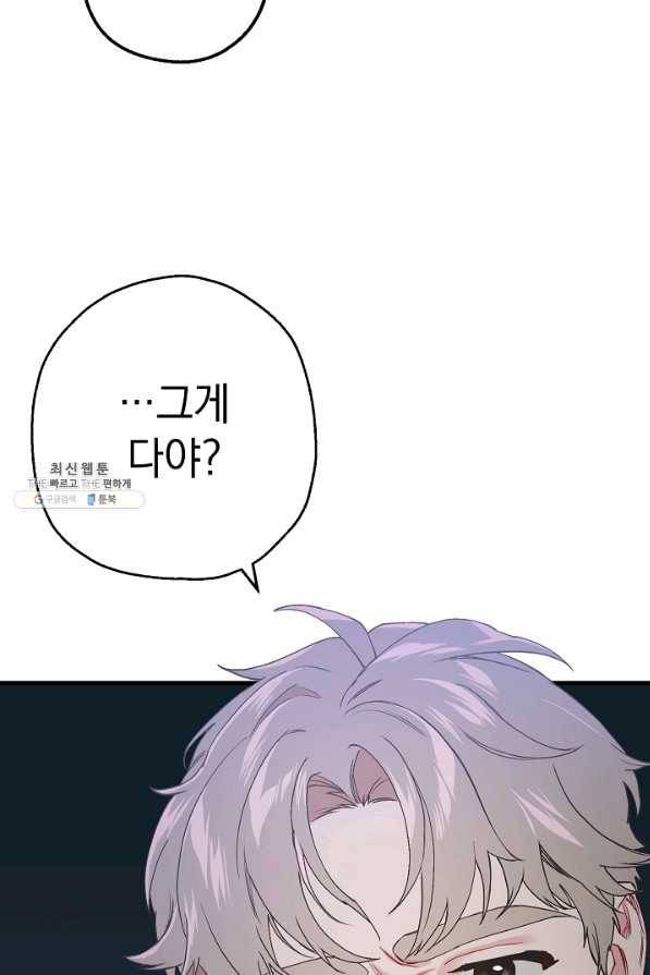 두 번째 남편 26화 105