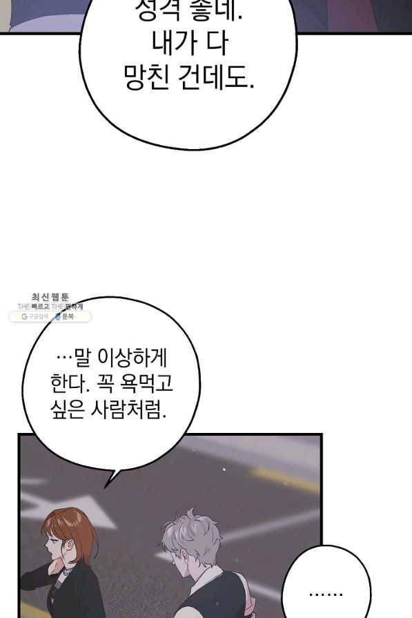 두 번째 남편 26화 107