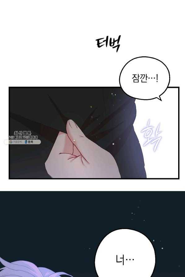 두 번째 남편 26화 110