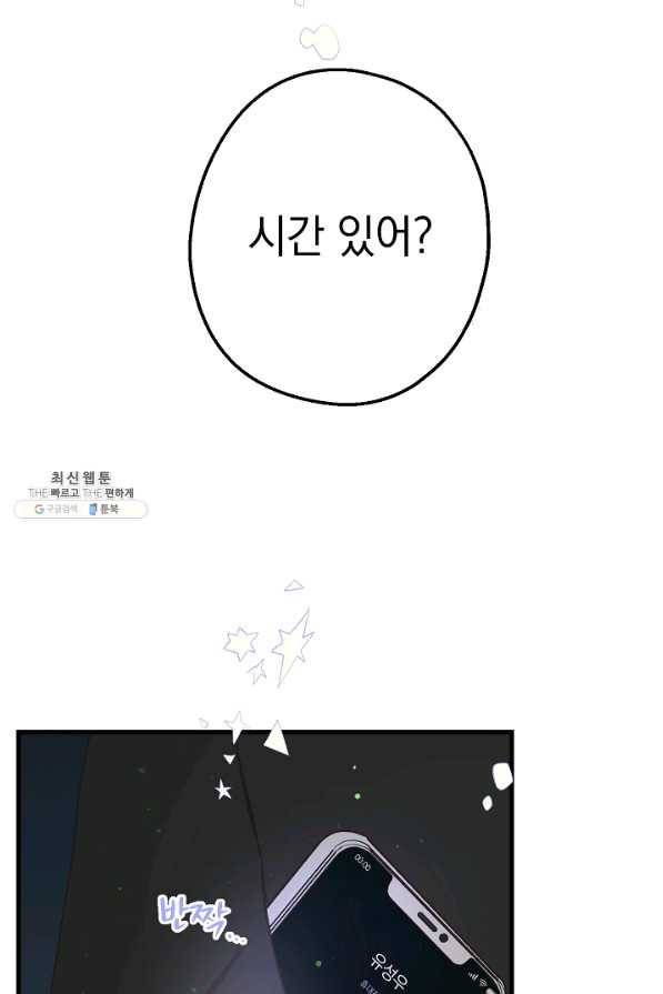 두 번째 남편 26화 113