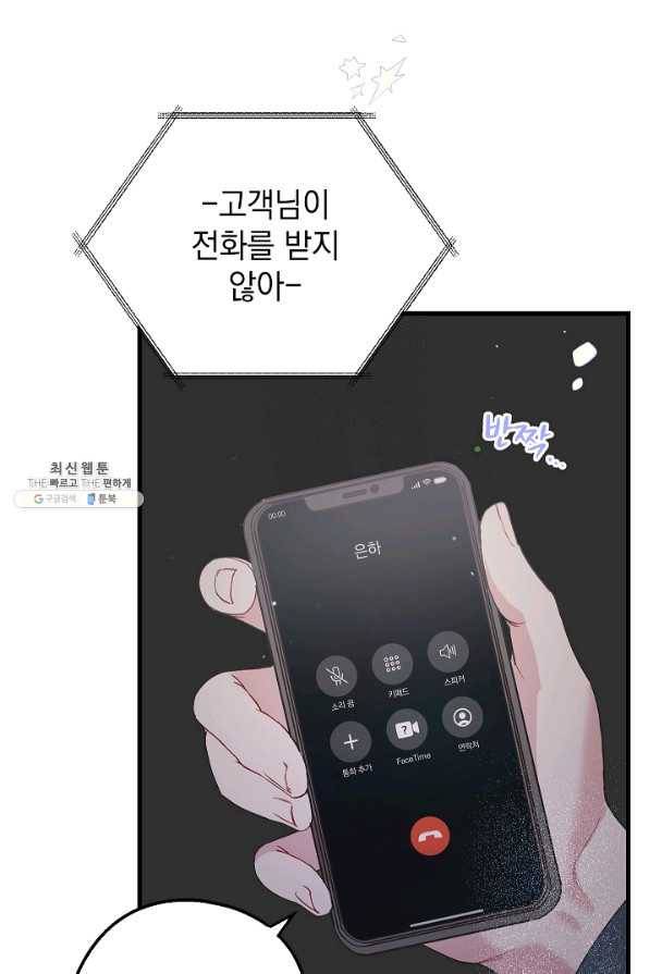 두 번째 남편 26화 115