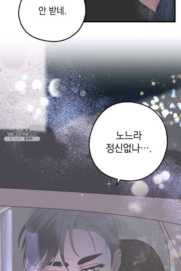 두 번째 남편 26화 116