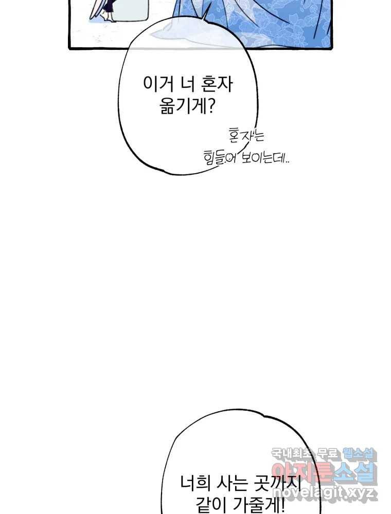 이계막차 20화 19