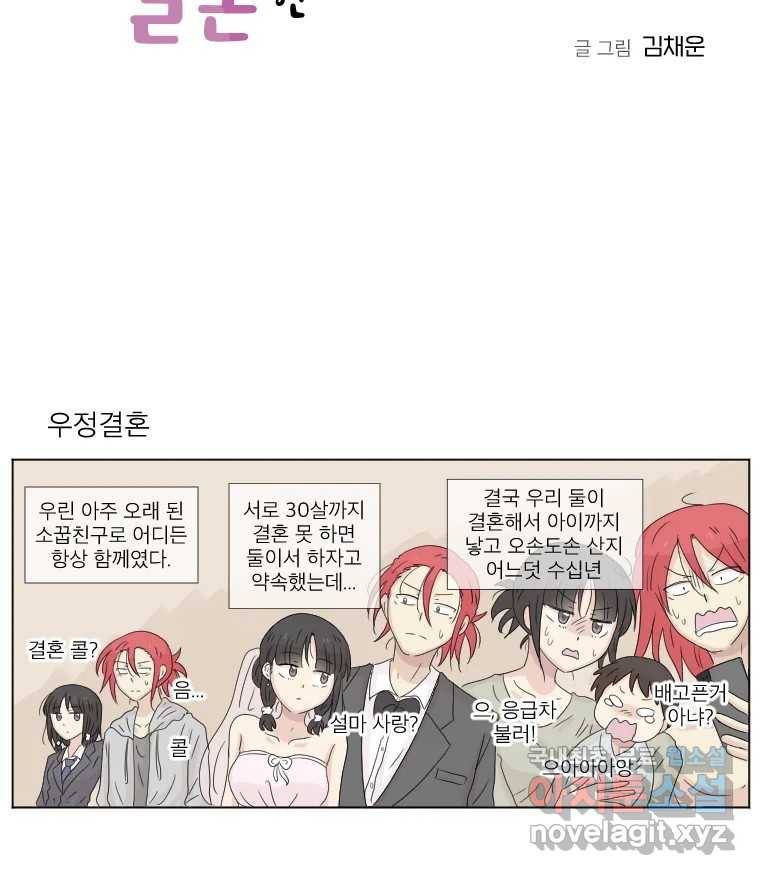 우정으로 결혼한 소꿉친구 94화 엔딩 2