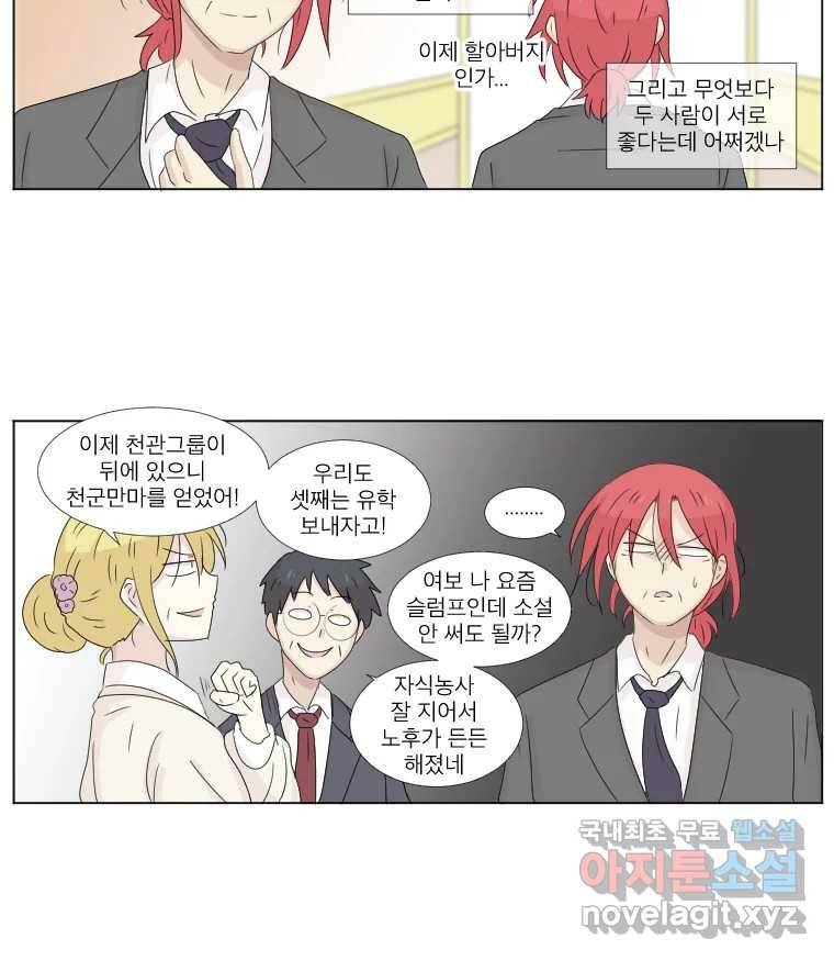 우정으로 결혼한 소꿉친구 94화 엔딩 4