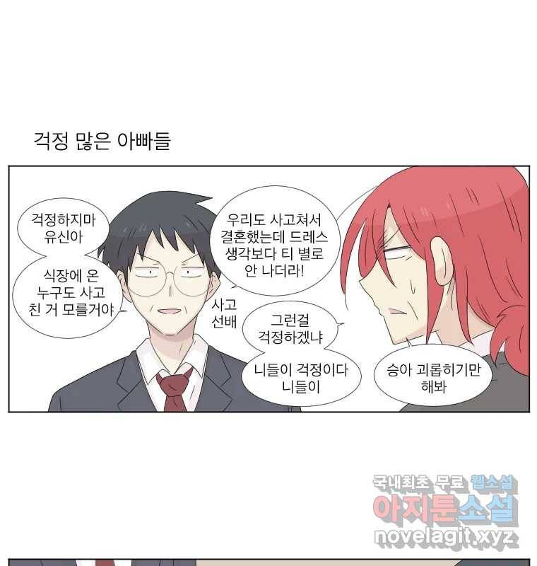 우정으로 결혼한 소꿉친구 94화 엔딩 5