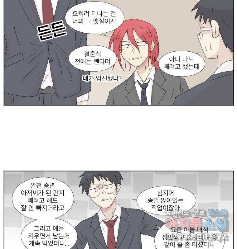 우정으로 결혼한 소꿉친구 94화 엔딩 6