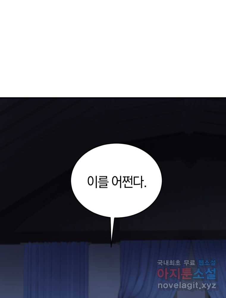 리셋팅 레이디 6화 21