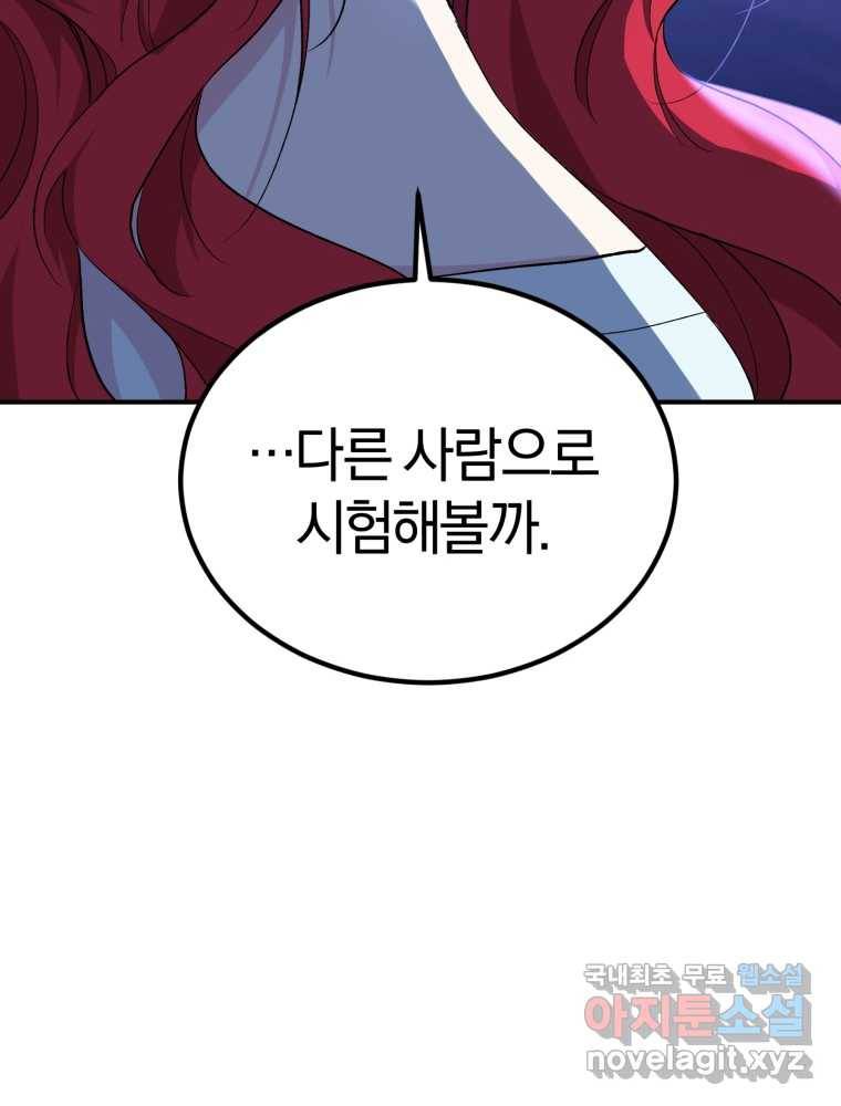 리셋팅 레이디 6화 25